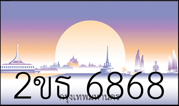 2ขธ 6868